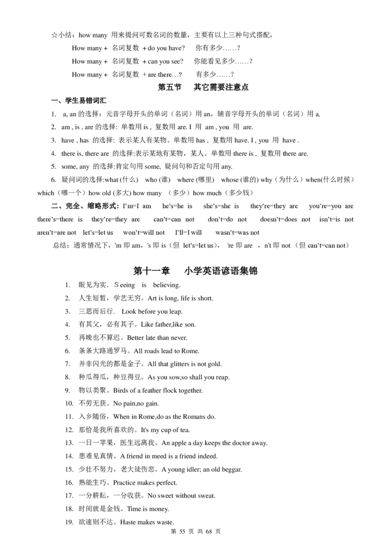 （超详）小学英语知识点归纳汇总_《初中全科目知识点汇总》_初高中知识点归纳汇总
