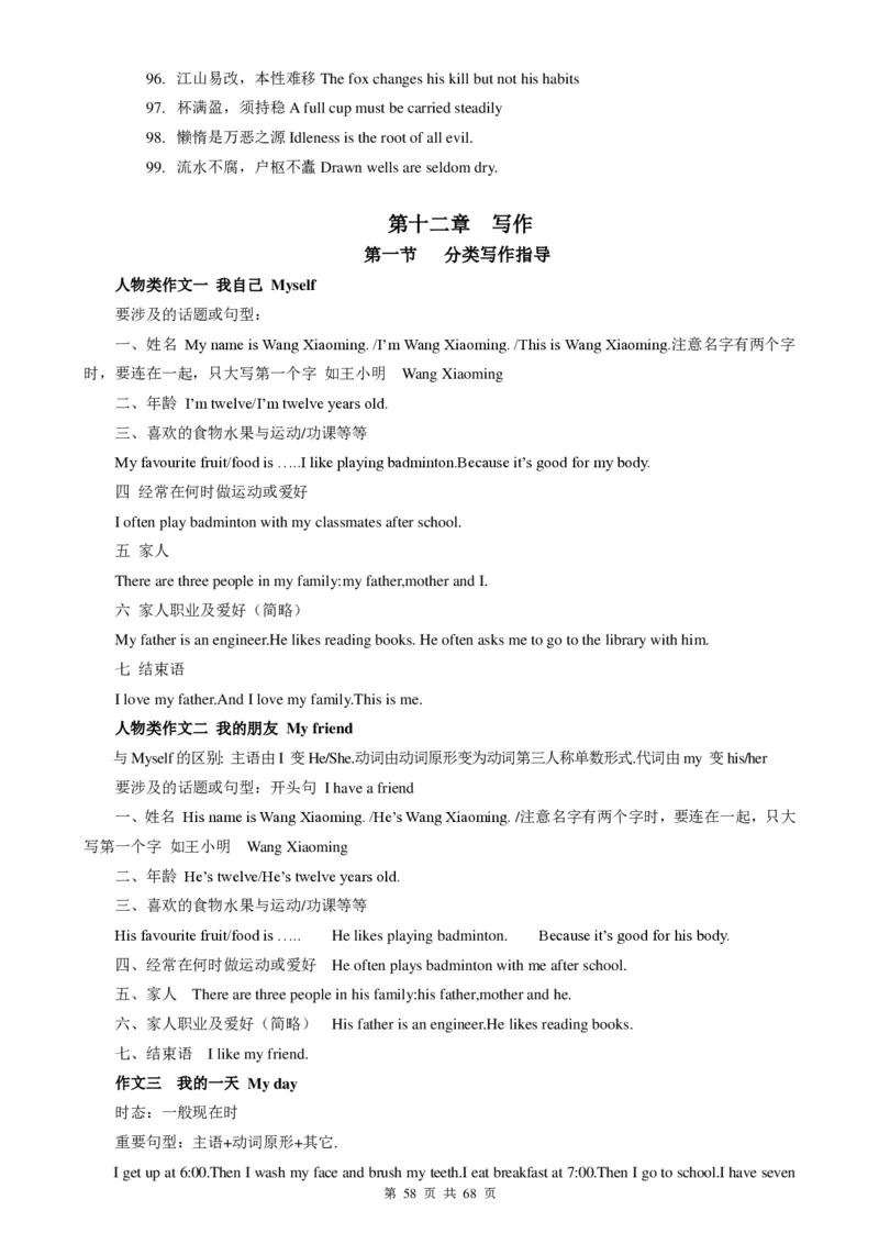 （超详）小学英语知识点归纳汇总_《初中全科目知识点汇总》_初高中知识点归纳汇总