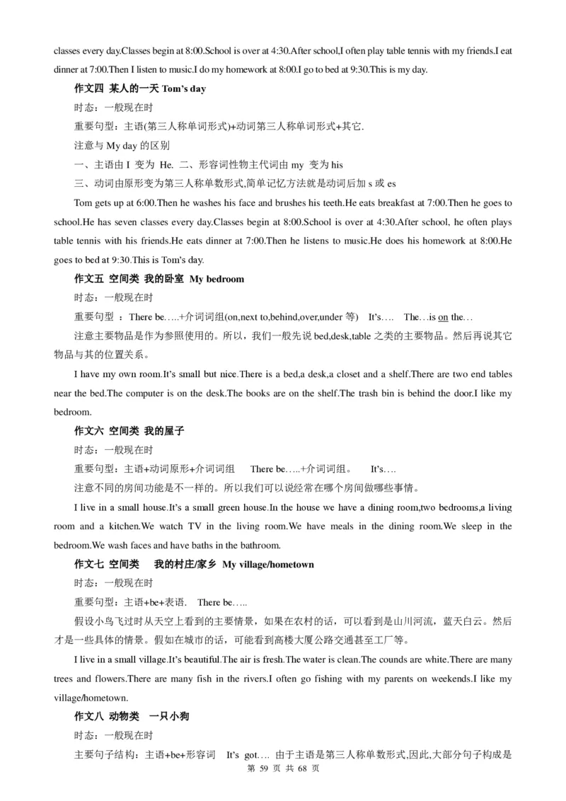 （超详）小学英语知识点归纳汇总_《初中全科目知识点汇总》_初高中知识点归纳汇总