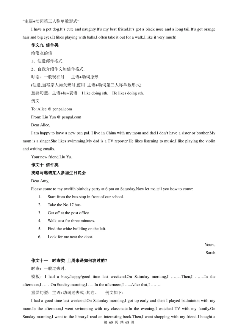 （超详）小学英语知识点归纳汇总_《初中全科目知识点汇总》_初高中知识点归纳汇总