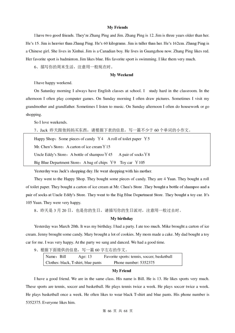 （超详）小学英语知识点归纳汇总_《初中全科目知识点汇总》_初高中知识点归纳汇总