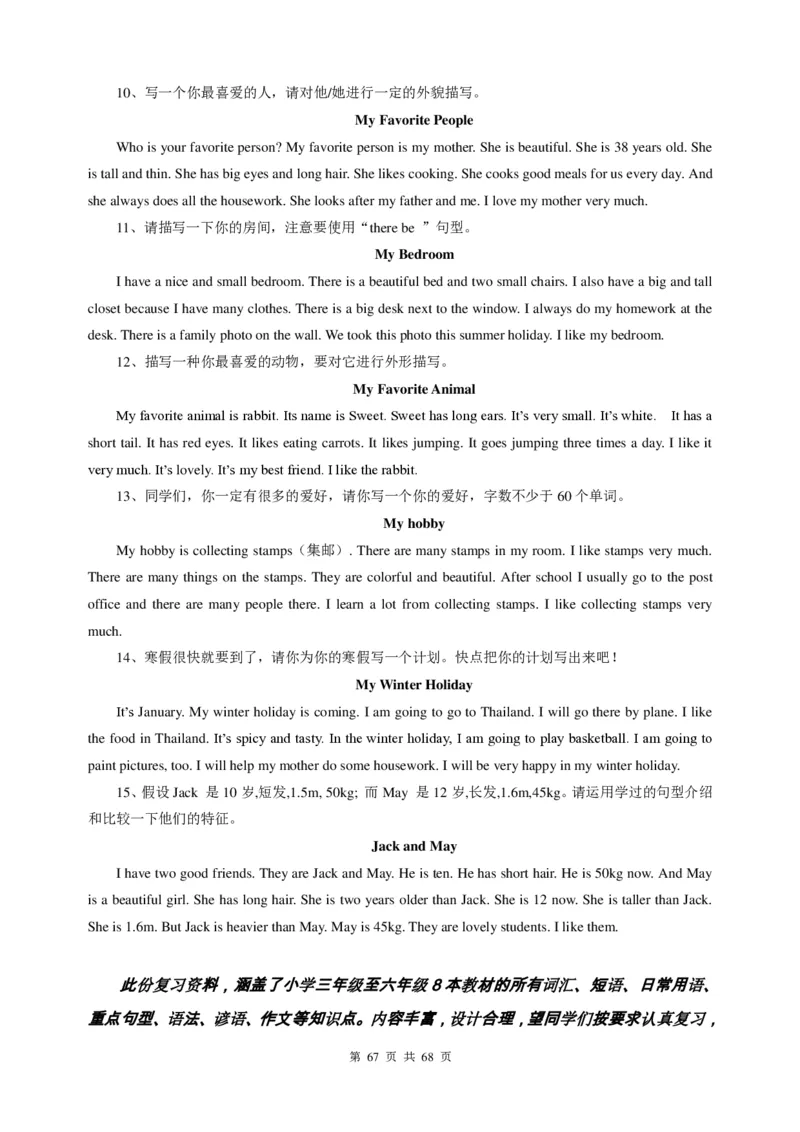 （超详）小学英语知识点归纳汇总_《初中全科目知识点汇总》_初高中知识点归纳汇总