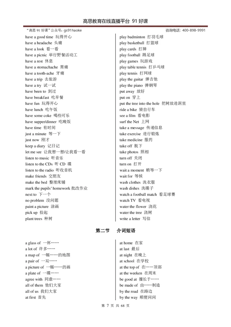 （超详）小学英语知识点归纳汇总_《初中全科目知识点汇总》_初高中知识点归纳汇总