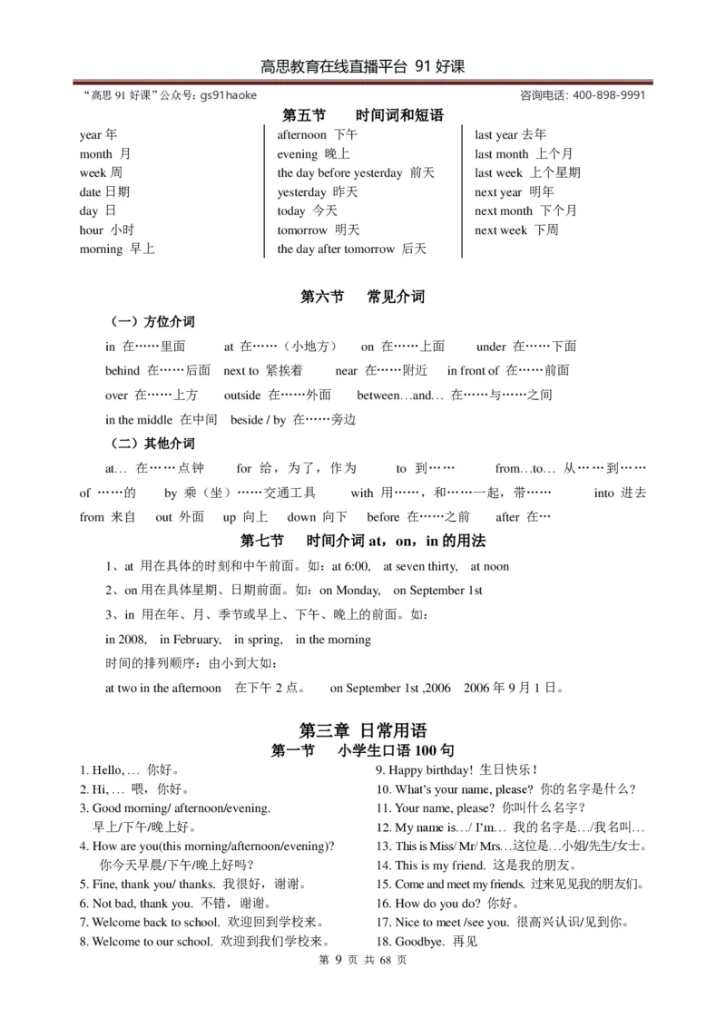 （超详）小学英语知识点归纳汇总_《初中全科目知识点汇总》_初高中知识点归纳汇总