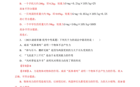 专题07力（真题训练）(解析版）_8、物理总复习_8.中考物理总复习_2024年中考复习资料_一轮复习资料_完2024年中考物理一轮复习课件+练习_配套练习_教师版（含答案解析）