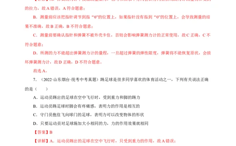 专题07力（真题训练）(解析版）_8、物理总复习_8.中考物理总复习_2024年中考复习资料_一轮复习资料_完2024年中考物理一轮复习课件+练习_配套练习_教师版（含答案解析）