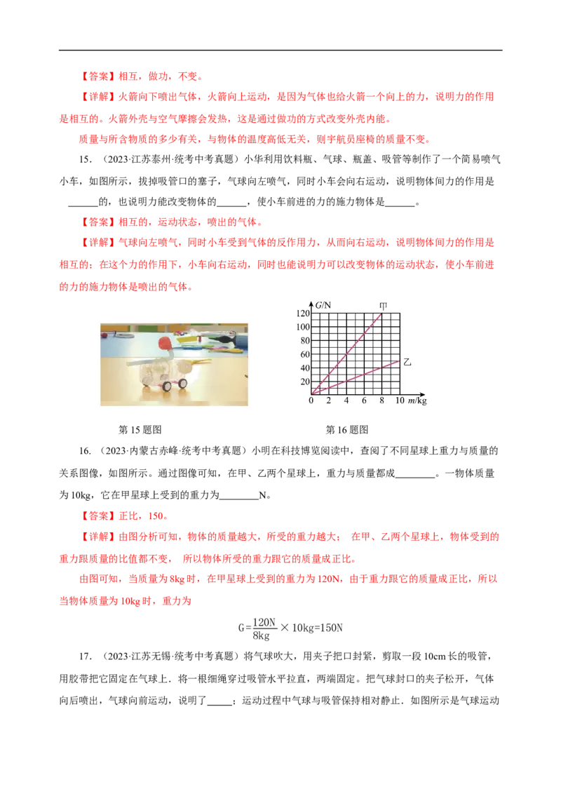 专题07力（真题训练）(解析版）_8、物理总复习_8.中考物理总复习_2024年中考复习资料_一轮复习资料_完2024年中考物理一轮复习课件+练习_配套练习_教师版（含答案解析）