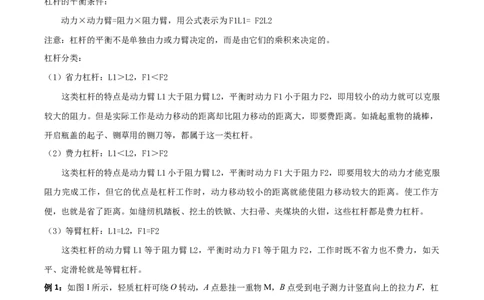 专题11简单机械全攻略备战2023年中考物理一轮重难点复习（原卷版）_8、物理总复习_8.中考物理总复习_2023年中考复习资料_一轮复习_全攻略备战2023年中考物理一轮重难点复习