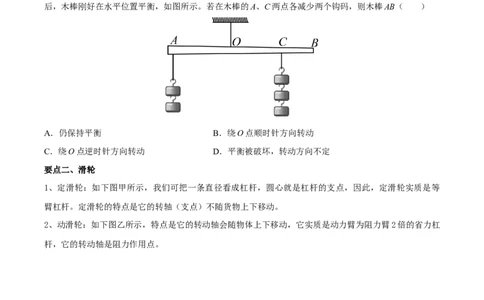 专题11简单机械全攻略备战2023年中考物理一轮重难点复习（原卷版）_8、物理总复习_8.中考物理总复习_2023年中考复习资料_一轮复习_全攻略备战2023年中考物理一轮重难点复习