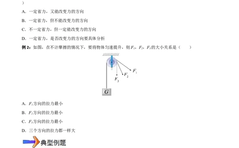 专题11简单机械全攻略备战2023年中考物理一轮重难点复习（原卷版）_8、物理总复习_8.中考物理总复习_2023年中考复习资料_一轮复习_全攻略备战2023年中考物理一轮重难点复习
