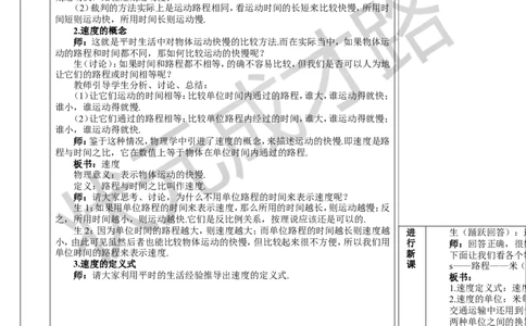 第3节运动的快慢_初物_八年级上下册+九年级全一册物理_八年级物理上册_全套教学资源_课件教案3_教案_第一章机械运动