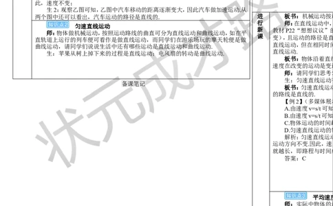 第3节运动的快慢_初物_八年级上下册+九年级全一册物理_八年级物理上册_全套教学资源_课件教案3_教案_第一章机械运动
