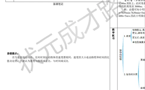 第3节运动的快慢_初物_八年级上下册+九年级全一册物理_八年级物理上册_全套教学资源_课件教案3_教案_第一章机械运动