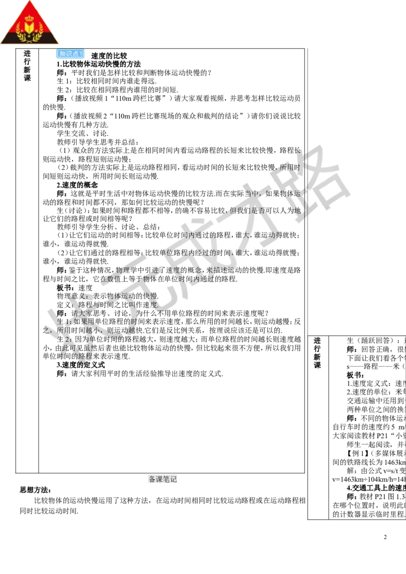 第3节运动的快慢_初物_八年级上下册+九年级全一册物理_八年级物理上册_全套教学资源_课件教案3_教案_第一章机械运动
