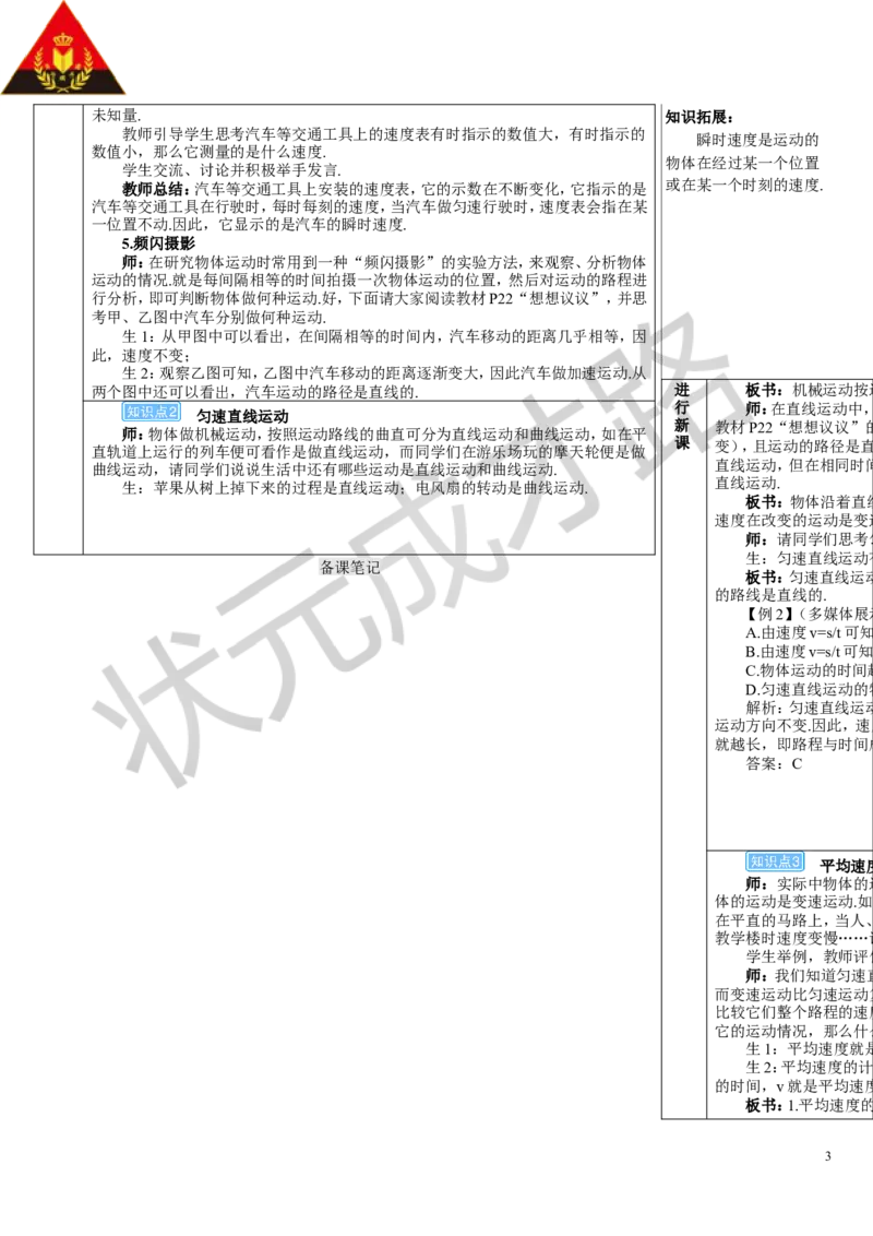 第3节运动的快慢_初物_八年级上下册+九年级全一册物理_八年级物理上册_全套教学资源_课件教案3_教案_第一章机械运动