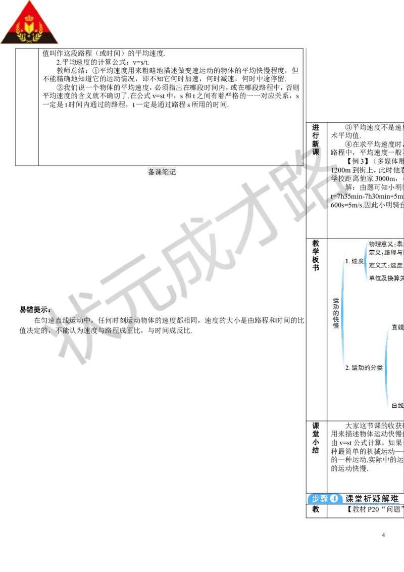 第3节运动的快慢_初物_八年级上下册+九年级全一册物理_八年级物理上册_全套教学资源_课件教案3_教案_第一章机械运动