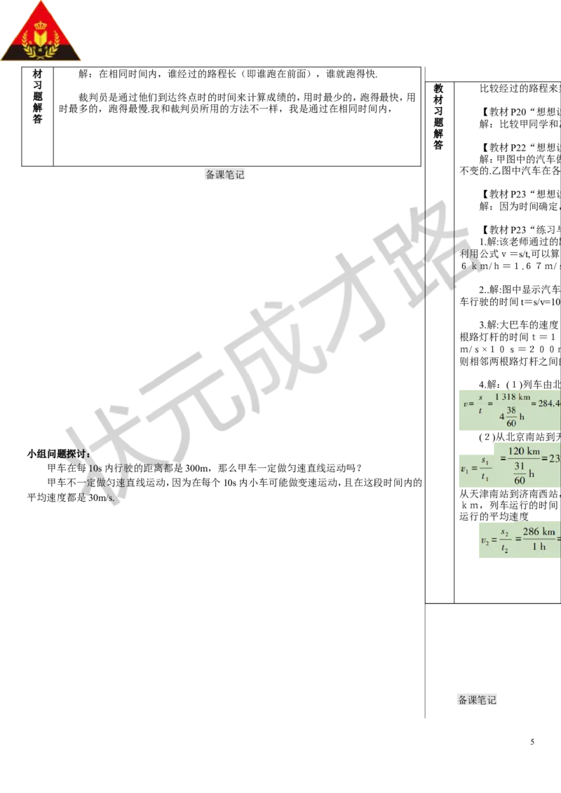 第3节运动的快慢_初物_八年级上下册+九年级全一册物理_八年级物理上册_全套教学资源_课件教案3_教案_第一章机械运动