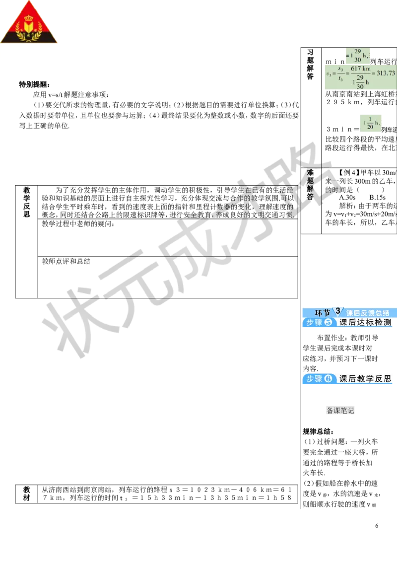 第3节运动的快慢_初物_八年级上下册+九年级全一册物理_八年级物理上册_全套教学资源_课件教案3_教案_第一章机械运动