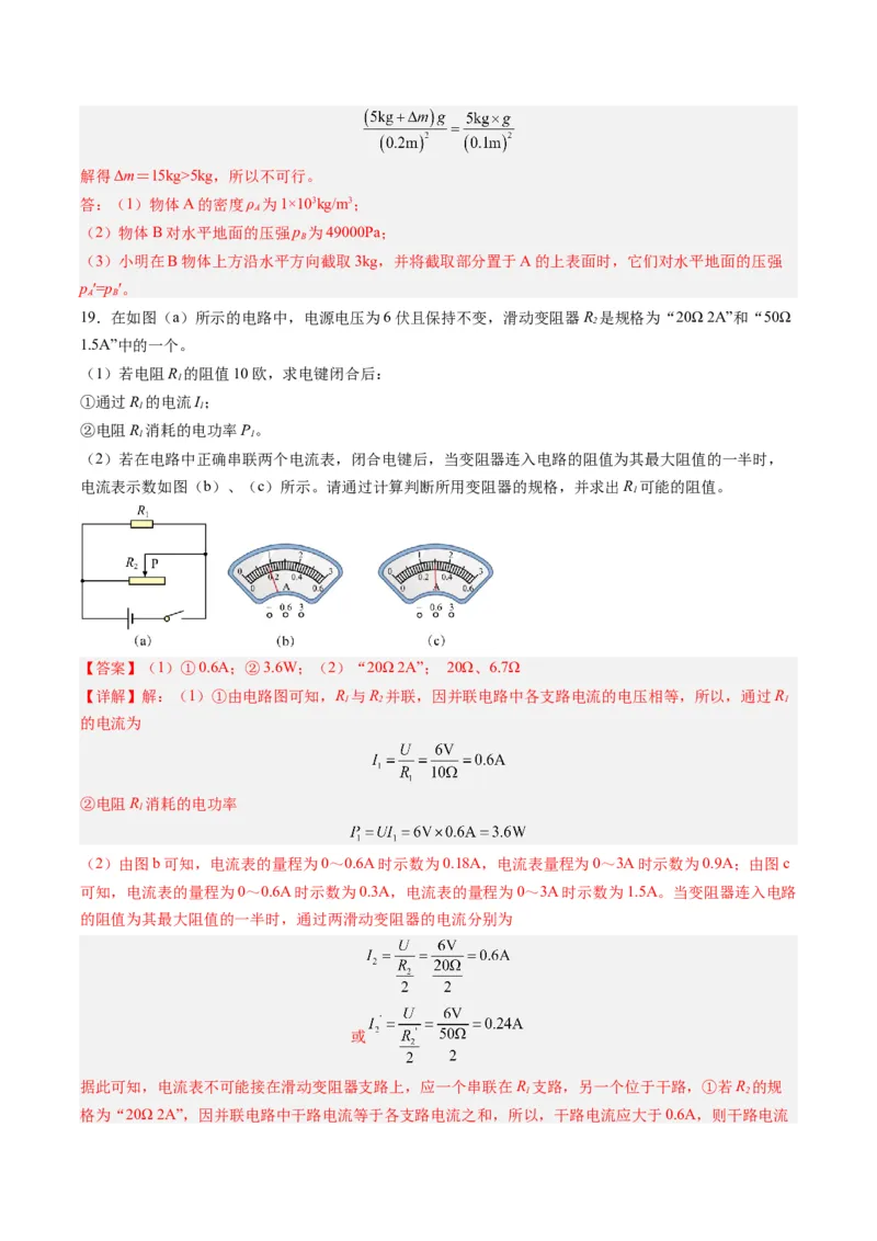 物理（上海卷）（全解全析）_8、物理总复习_2024中考模拟题物理_一模_物理（上海卷，考试范围：九年级第6-8章）-2024年中考第一次模拟考试