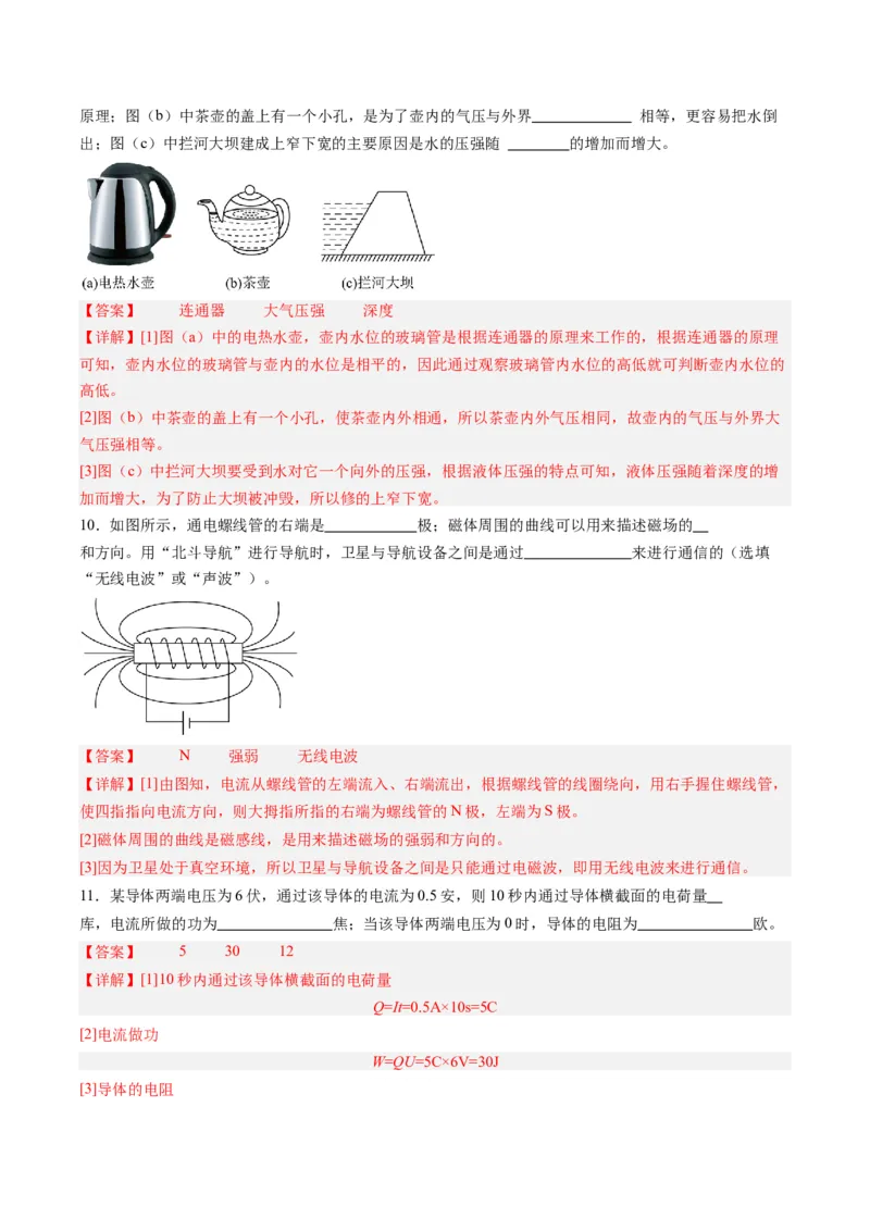 物理（上海卷）（全解全析）_8、物理总复习_2024中考模拟题物理_一模_物理（上海卷，考试范围：九年级第6-8章）-2024年中考第一次模拟考试
