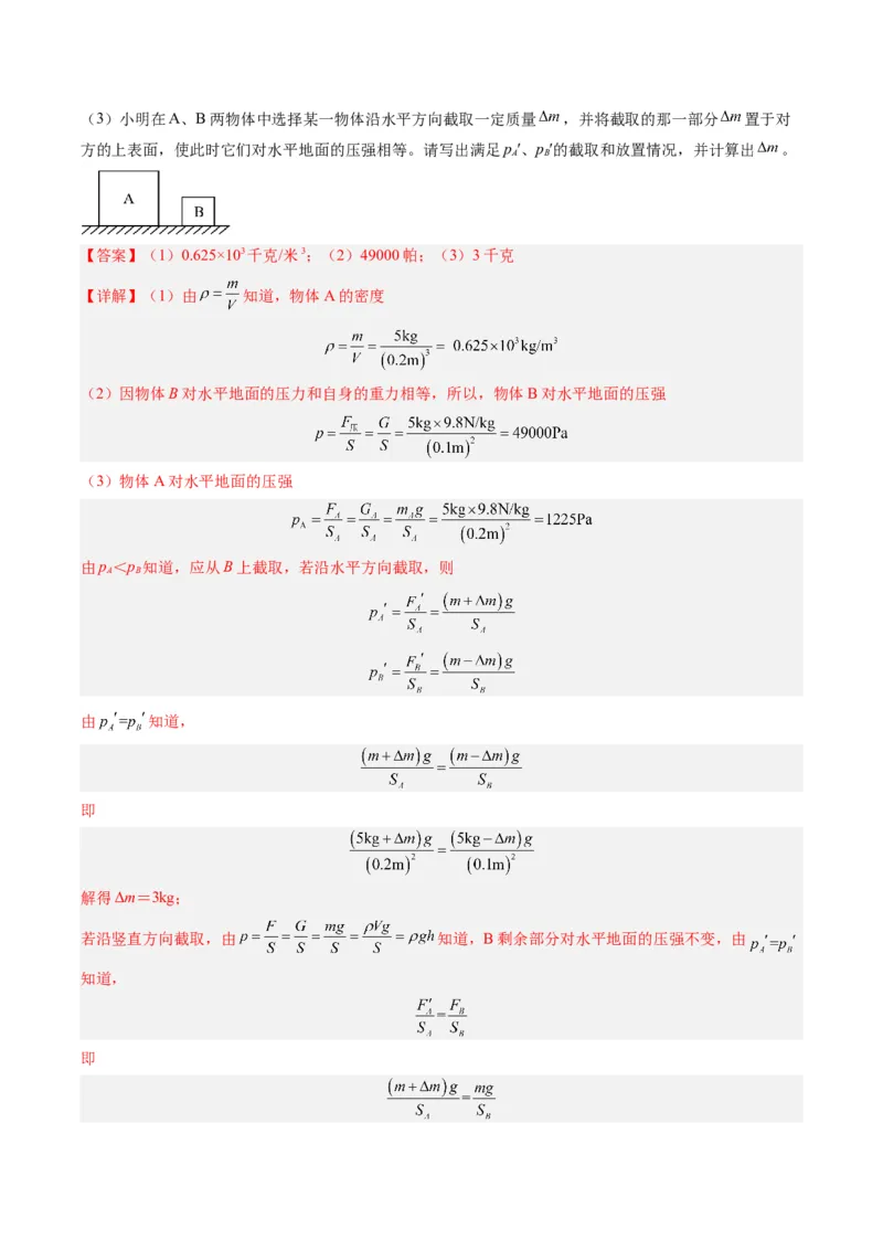 物理（上海卷）（全解全析）_8、物理总复习_2024中考模拟题物理_一模_物理（上海卷，考试范围：九年级第6-8章）-2024年中考第一次模拟考试