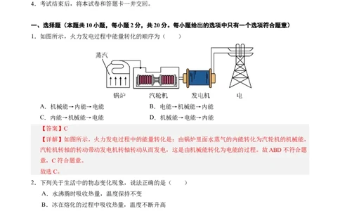 物理（徐州卷）（全解全析）_8、物理总复习_2024中考模拟题物理_三模（37套）_物理（徐州卷）