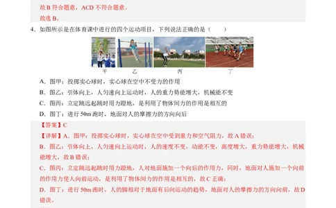 物理（徐州卷）（全解全析）_8、物理总复习_2024中考模拟题物理_三模（37套）_物理（徐州卷）