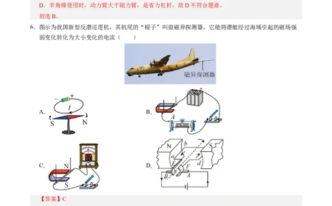物理（徐州卷）（全解全析）_8、物理总复习_2024中考模拟题物理_三模（37套）_物理（徐州卷）