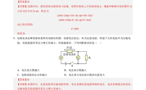 物理（徐州卷）（全解全析）_8、物理总复习_2024中考模拟题物理_三模（37套）_物理（徐州卷）