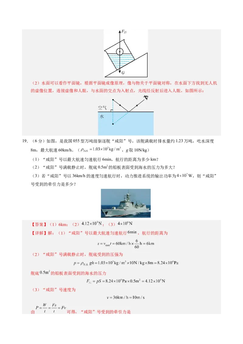 物理（徐州卷）（全解全析）_8、物理总复习_2024中考模拟题物理_三模（37套）_物理（徐州卷）
