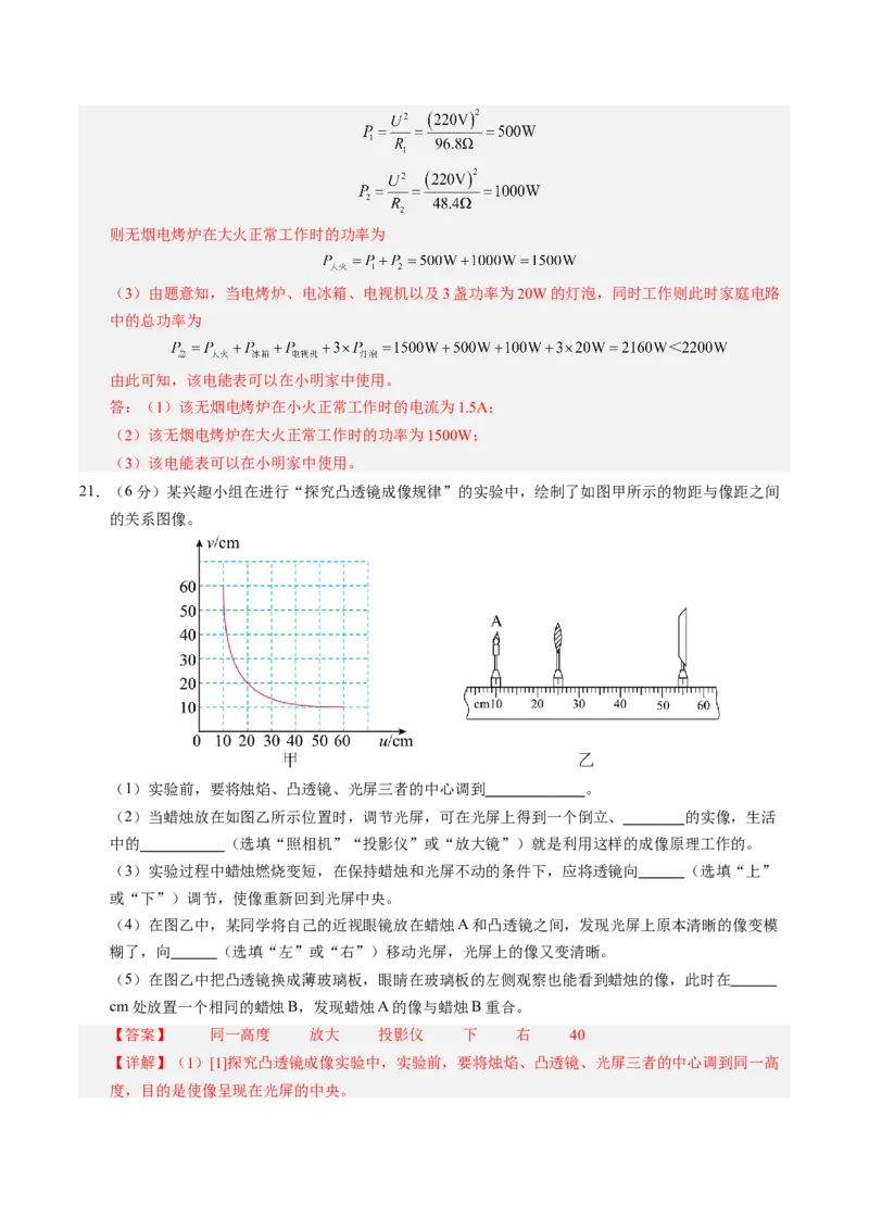 物理（徐州卷）（全解全析）_8、物理总复习_2024中考模拟题物理_三模（37套）_物理（徐州卷）