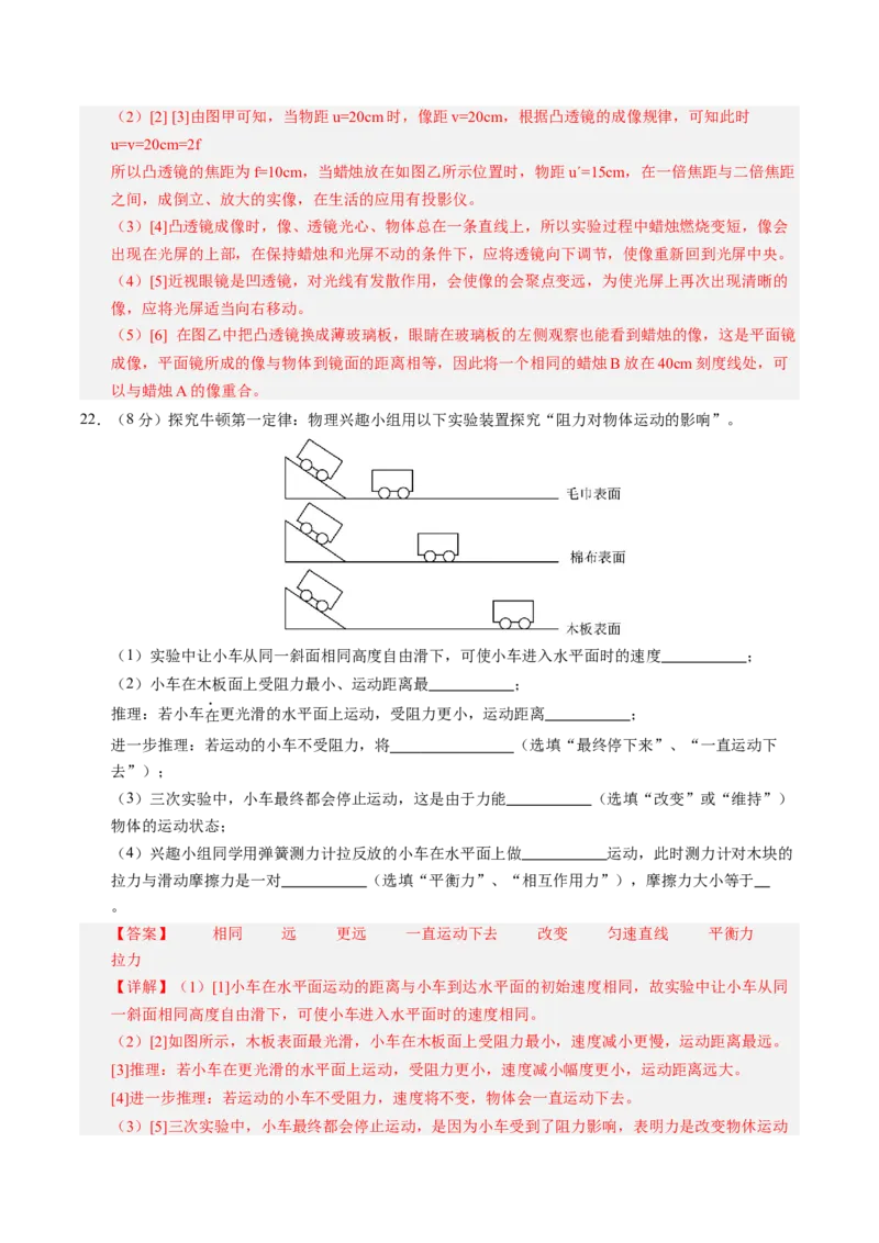 物理（徐州卷）（全解全析）_8、物理总复习_2024中考模拟题物理_三模（37套）_物理（徐州卷）