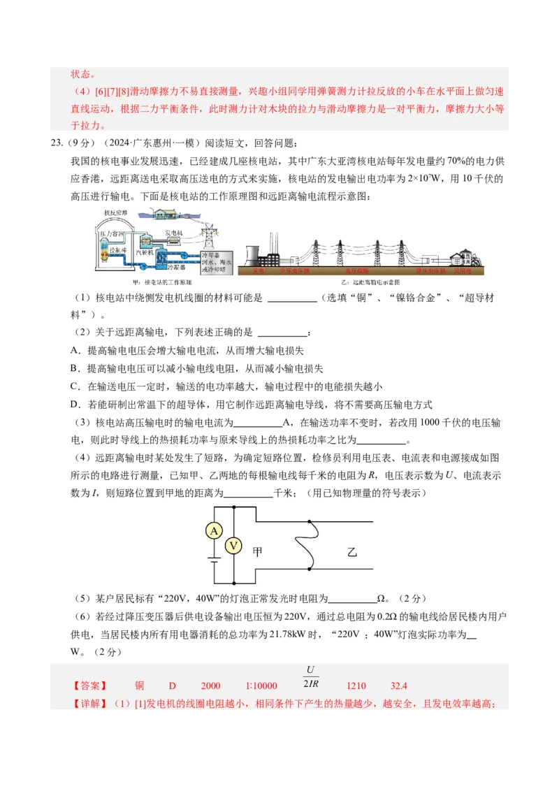 物理（徐州卷）（全解全析）_8、物理总复习_2024中考模拟题物理_三模（37套）_物理（徐州卷）