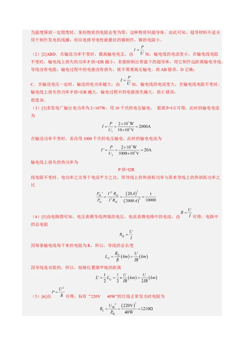 物理（徐州卷）（全解全析）_8、物理总复习_2024中考模拟题物理_三模（37套）_物理（徐州卷）
