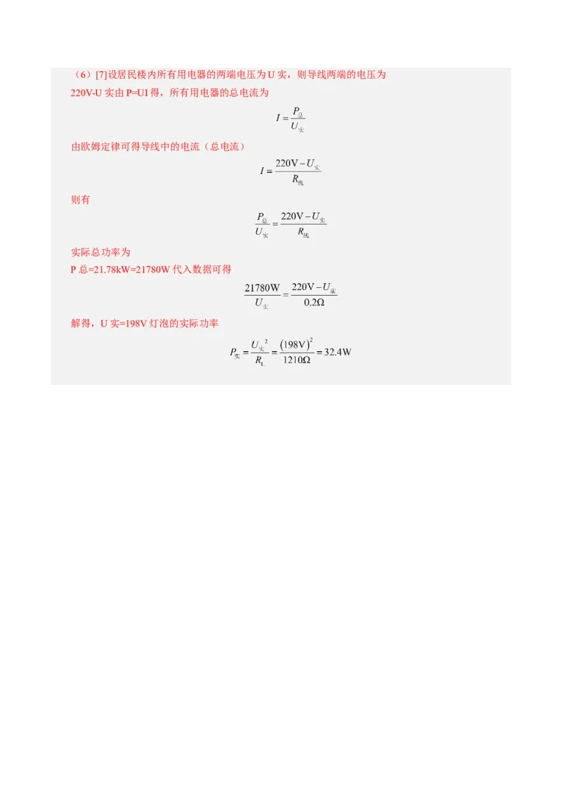 物理（徐州卷）（全解全析）_8、物理总复习_2024中考模拟题物理_三模（37套）_物理（徐州卷）