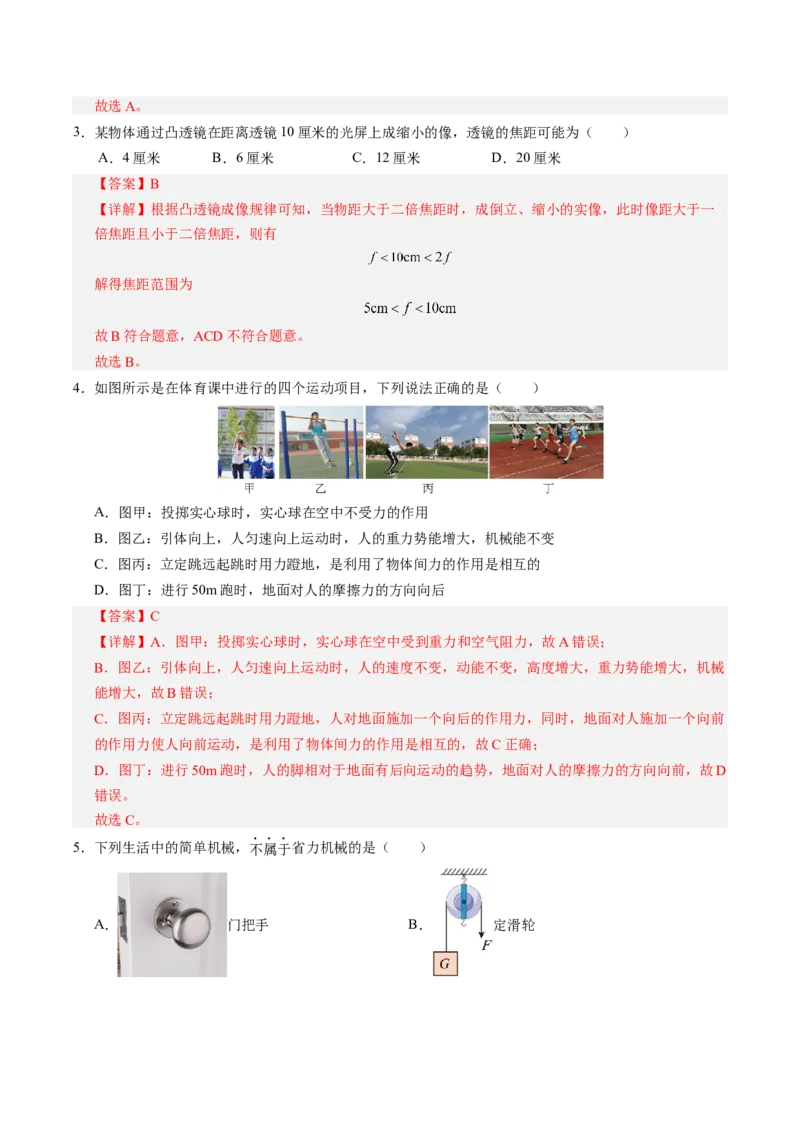 物理（徐州卷）（全解全析）_8、物理总复习_2024中考模拟题物理_三模（37套）_物理（徐州卷）