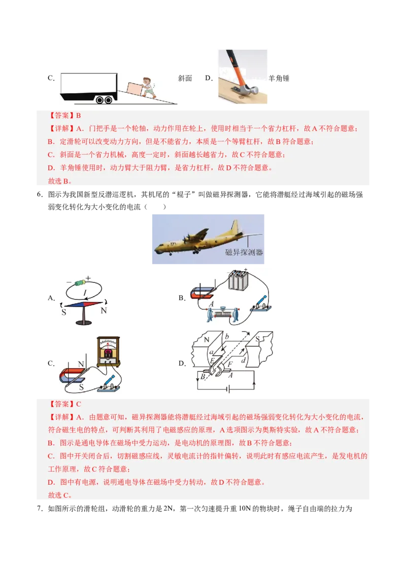 物理（徐州卷）（全解全析）_8、物理总复习_2024中考模拟题物理_三模（37套）_物理（徐州卷）