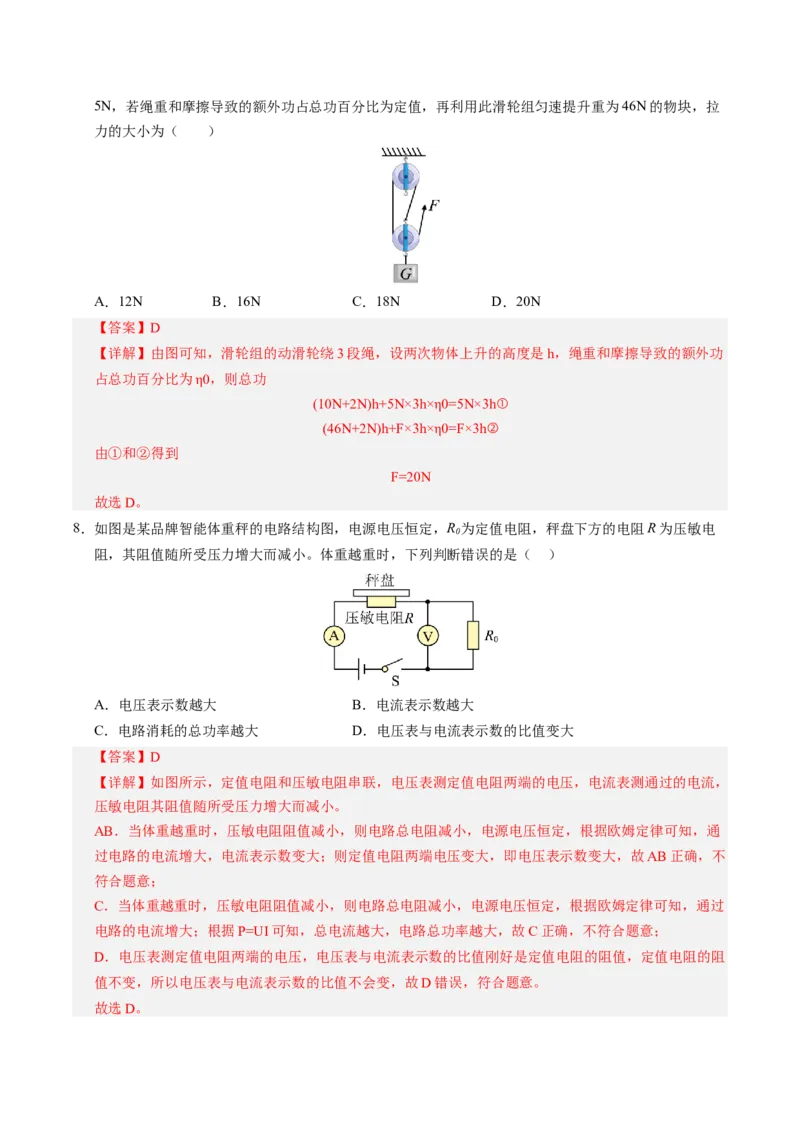 物理（徐州卷）（全解全析）_8、物理总复习_2024中考模拟题物理_三模（37套）_物理（徐州卷）