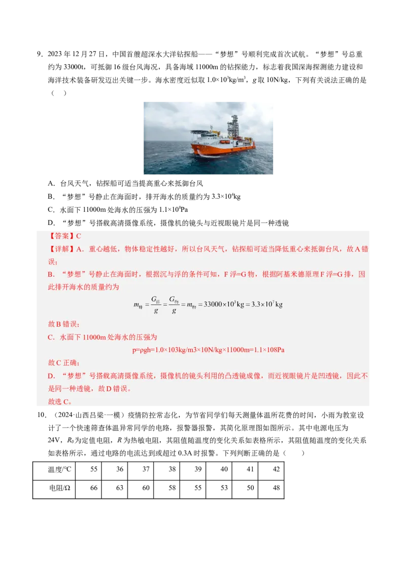 物理（徐州卷）（全解全析）_8、物理总复习_2024中考模拟题物理_三模（37套）_物理（徐州卷）
