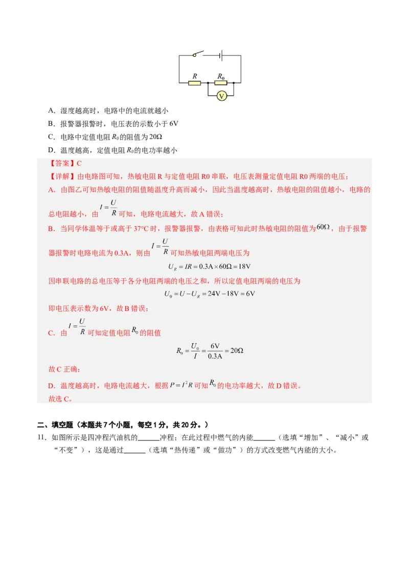 物理（徐州卷）（全解全析）_8、物理总复习_2024中考模拟题物理_三模（37套）_物理（徐州卷）