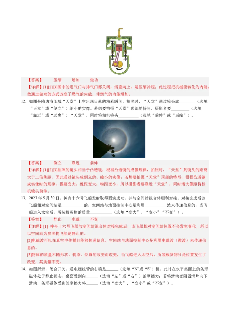 物理（徐州卷）（全解全析）_8、物理总复习_2024中考模拟题物理_三模（37套）_物理（徐州卷）
