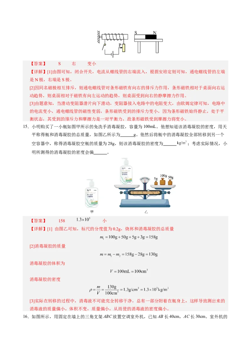 物理（徐州卷）（全解全析）_8、物理总复习_2024中考模拟题物理_三模（37套）_物理（徐州卷）