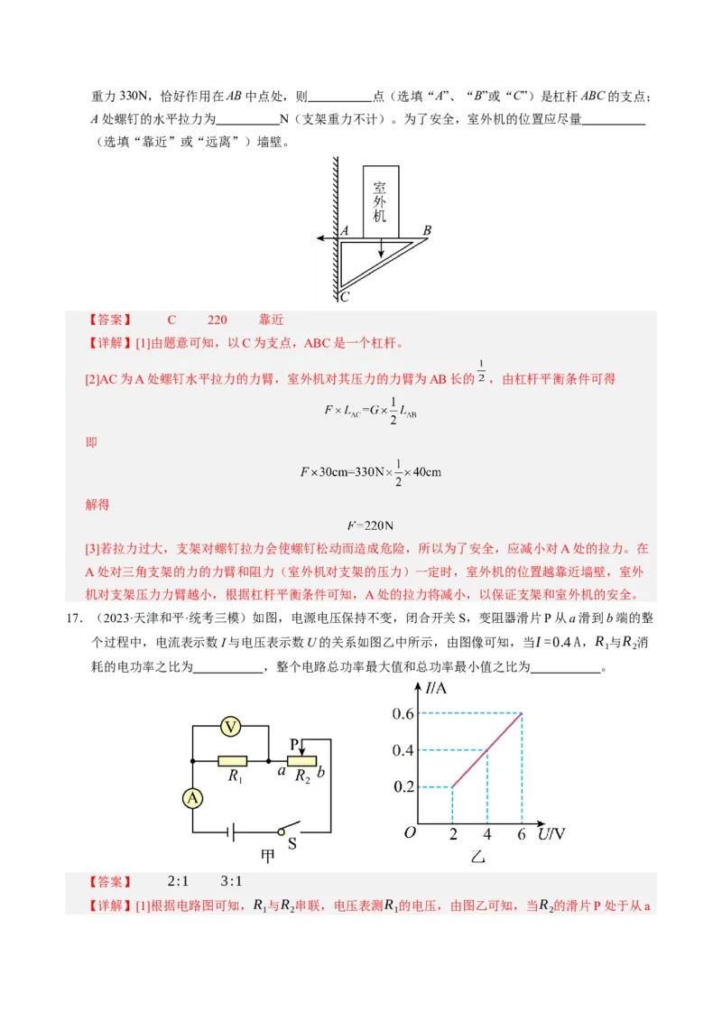 物理（徐州卷）（全解全析）_8、物理总复习_2024中考模拟题物理_三模（37套）_物理（徐州卷）