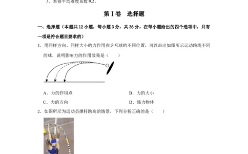 八年级下册物理学霸赛考卷01（第7~9章）（原卷版）_初物_八年级上下册+九年级全一册物理_八年级物理下册_压轴题训练（更新中）-U172