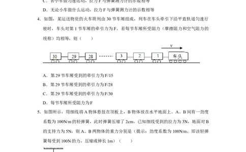 八年级下册物理学霸赛考卷01（第7~9章）（原卷版）_初物_八年级上下册+九年级全一册物理_八年级物理下册_压轴题训练（更新中）-U172