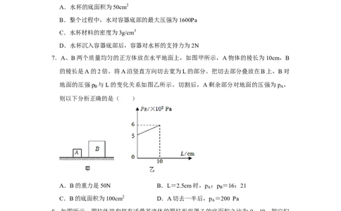 八年级下册物理学霸赛考卷01（第7~9章）（原卷版）_初物_八年级上下册+九年级全一册物理_八年级物理下册_压轴题训练（更新中）-U172