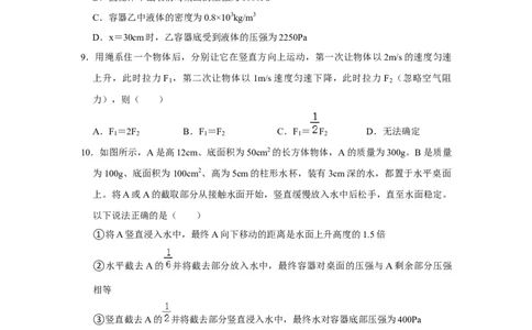 八年级下册物理学霸赛考卷01（第7~9章）（原卷版）_初物_八年级上下册+九年级全一册物理_八年级物理下册_压轴题训练（更新中）-U172