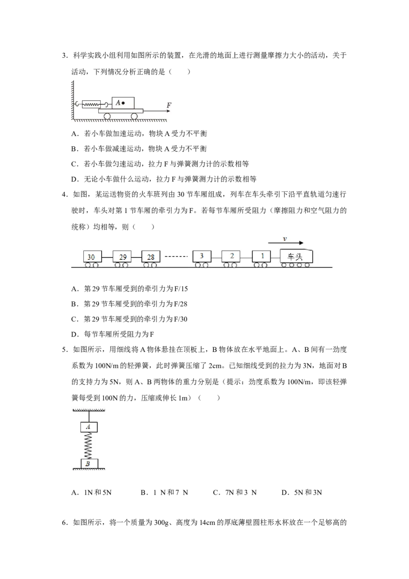 八年级下册物理学霸赛考卷01（第7~9章）（原卷版）_初物_八年级上下册+九年级全一册物理_八年级物理下册_压轴题训练（更新中）-U172