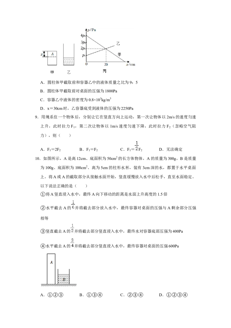 八年级下册物理学霸赛考卷01（第7~9章）（原卷版）_初物_八年级上下册+九年级全一册物理_八年级物理下册_压轴题训练（更新中）-U172