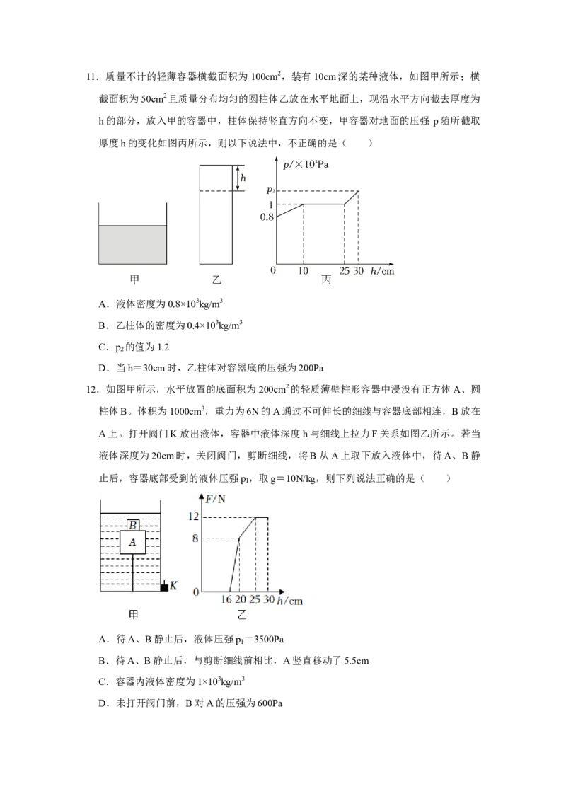 八年级下册物理学霸赛考卷01（第7~9章）（原卷版）_初物_八年级上下册+九年级全一册物理_八年级物理下册_压轴题训练（更新中）-U172